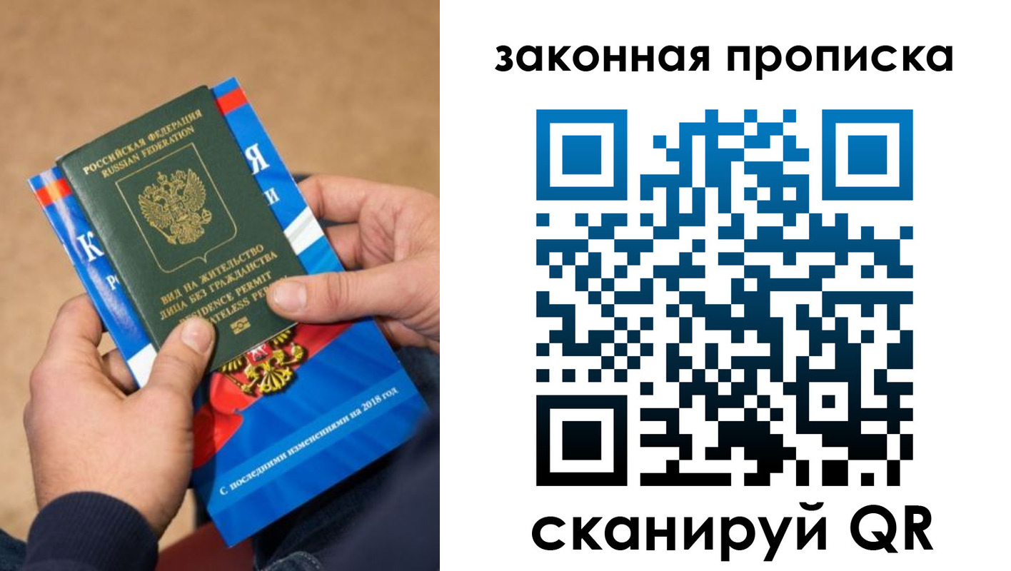 прописка законно в Купино