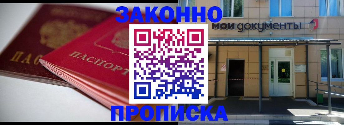 прописка в квартире в Купино