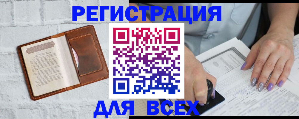 временная регистрация в Купино