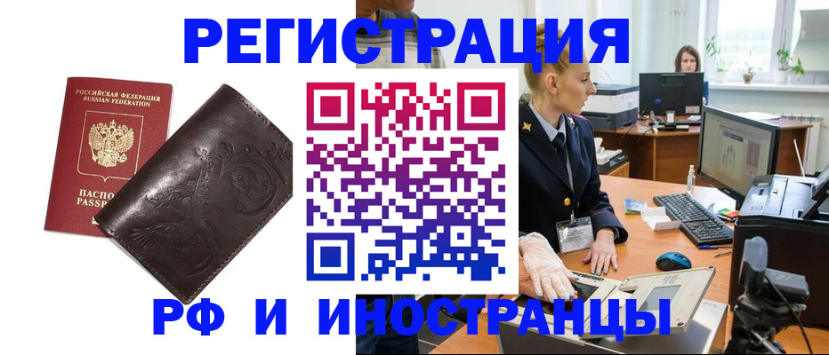 временная регистрация законно в Купино