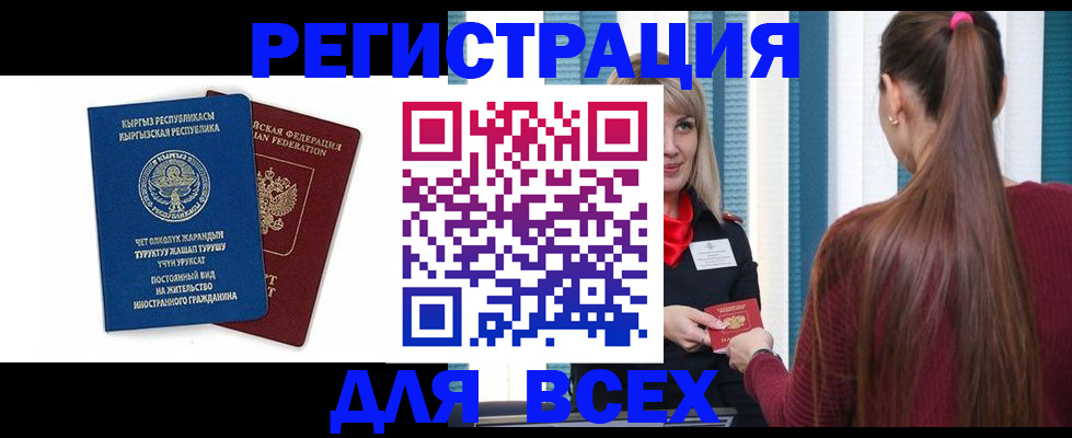 временная регистрация адрес в Купино