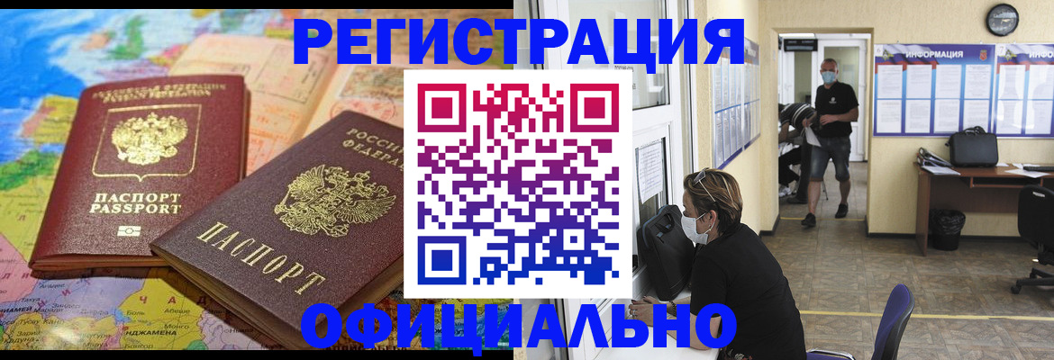 временная регистрация поиск в Купино