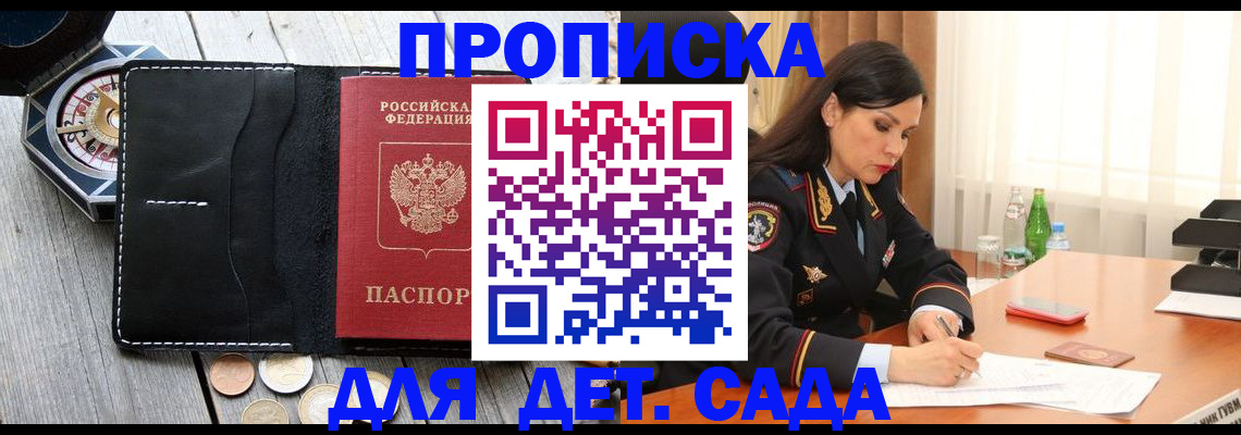 прописка штамп в Купино